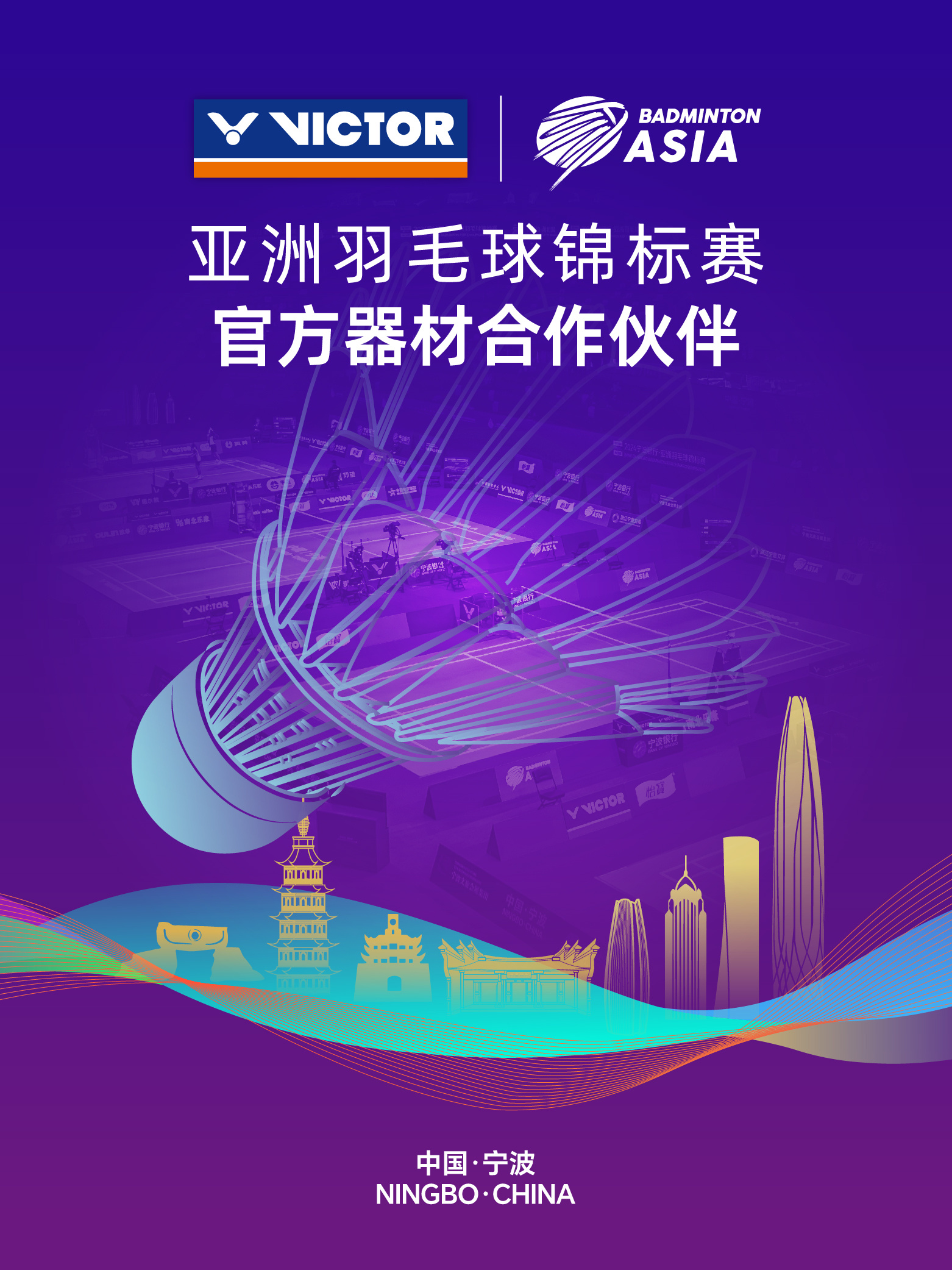 包含名将齐聚简阳2025亚洲羽毛球精英巡回赛明日开赛的词条 第2张