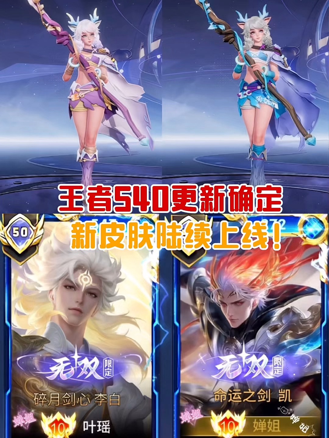 关于王者荣耀S42赛季来袭，新英雄大禹上线，新的战令皮肤即将公布的信息