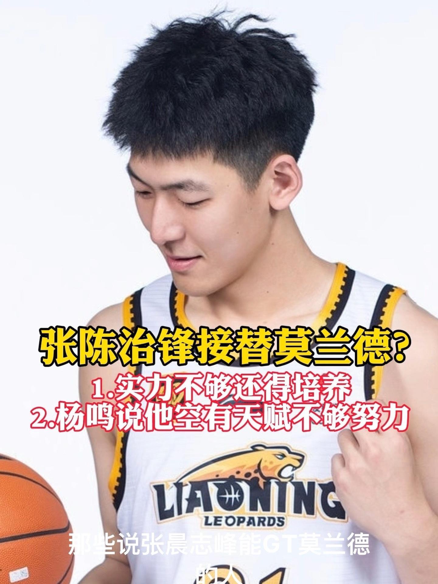 包含辽宁男篮续约内线张陈治锋曝5年B类合同超1000万的词条  第2张