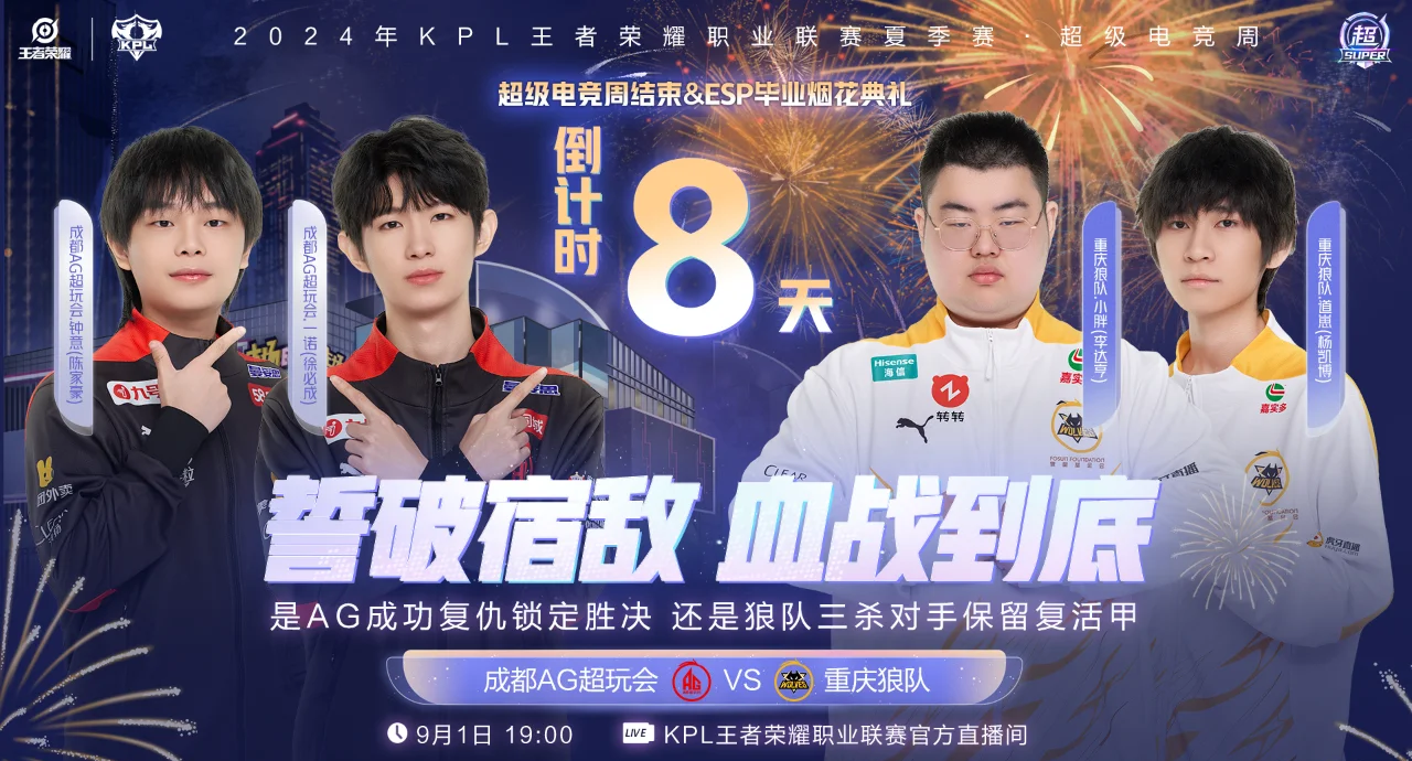 关于翻盘战胜狼队，成都AG超玩会今天谁发挥的最好？的信息