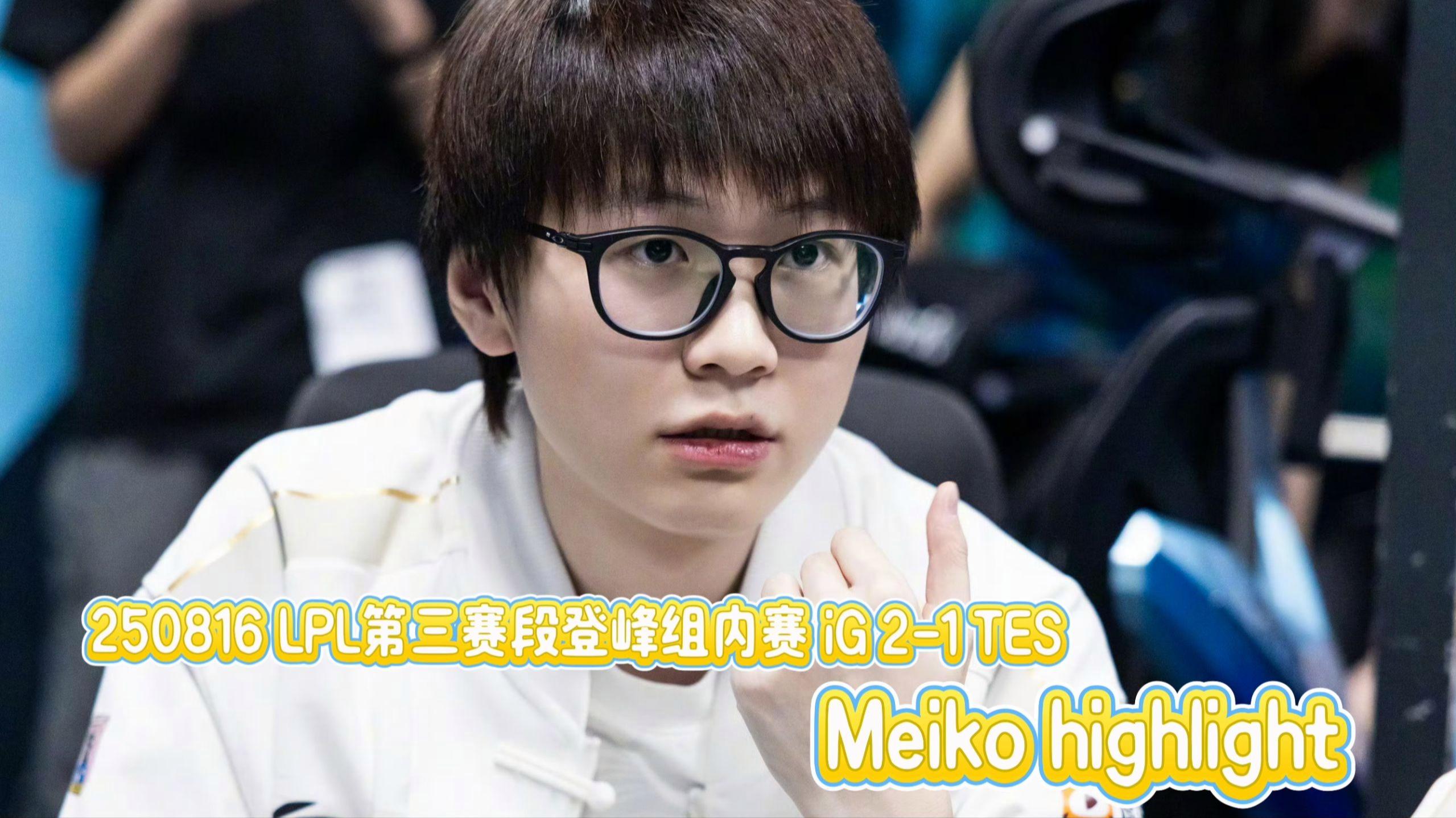 LPL第三阶段：TES三局战胜FPX，成功锁定第三赛段登峰组第一名的简单介绍  第2张