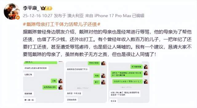 包含曝戴琳已把欠球迷的钱于今日还清而且还有多给5000多的词条