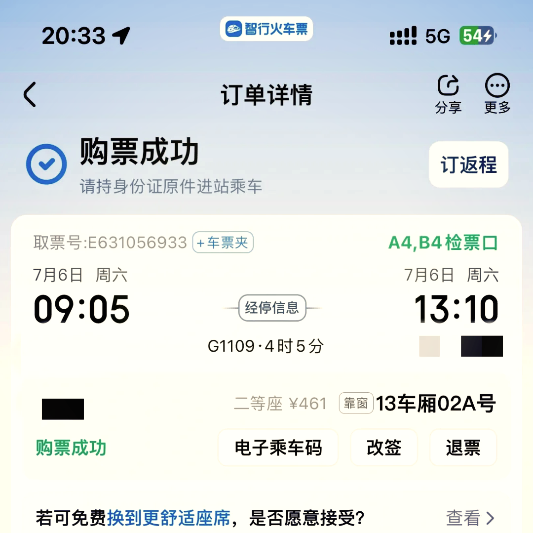 火车纸质报销凭证今天起正式取消，全面使用电子发票的简单介绍