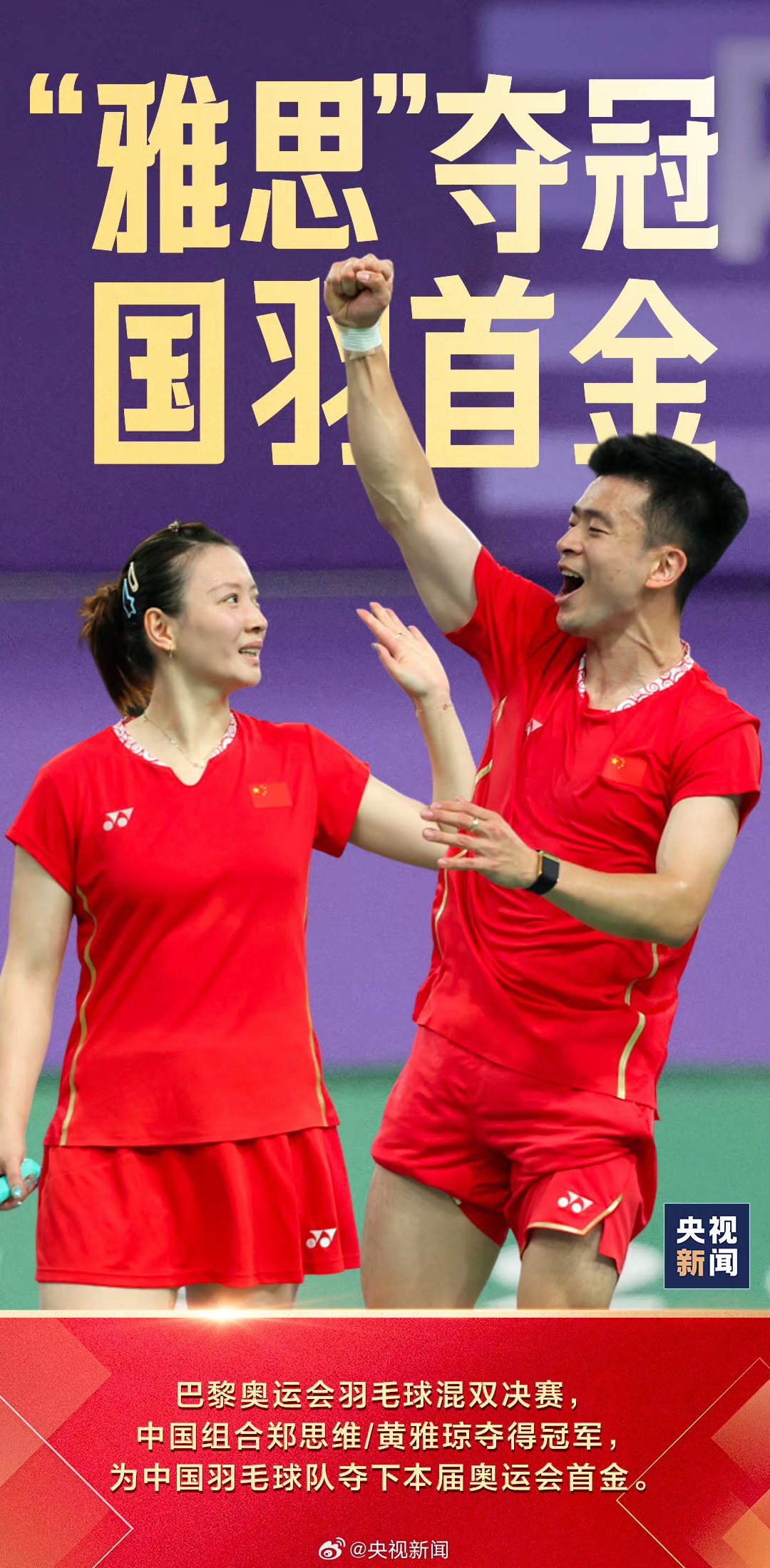 组图：国羽刘雨辰黄雅琼郑思维陈清晨退役仪式在杭举行的简单介绍