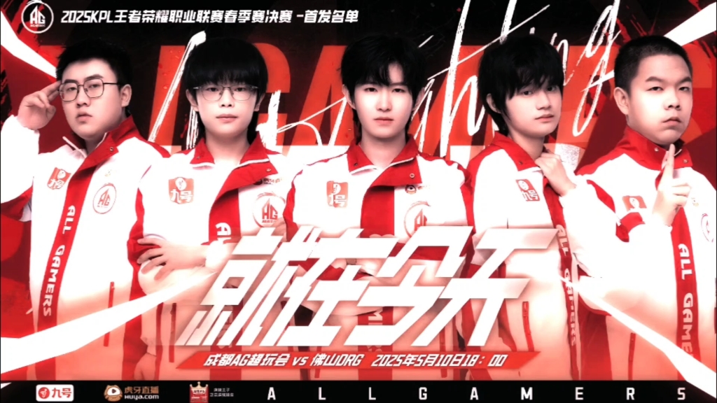 关于缔结王朝不可阻挡！成都AG夺得2025KPL夏季赛冠军的信息