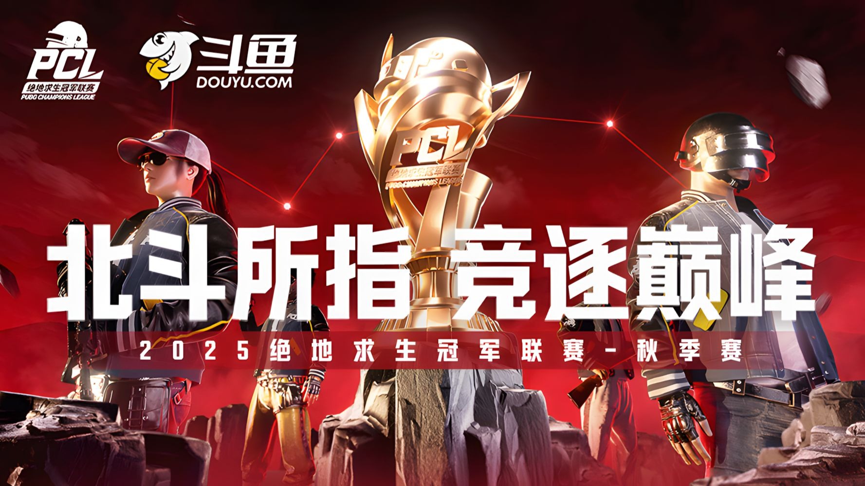 2025PCL秋季赛参赛队伍及部分选手名单的简单介绍