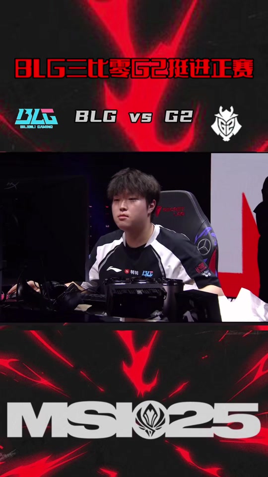 包含BLG1-2G2:开局不顺状态低迷,BLG惨被让一追二淘汰的词条 包含BLG1-2G2:开局不顺状态低迷,BLG惨被让一追二淘汰的词条