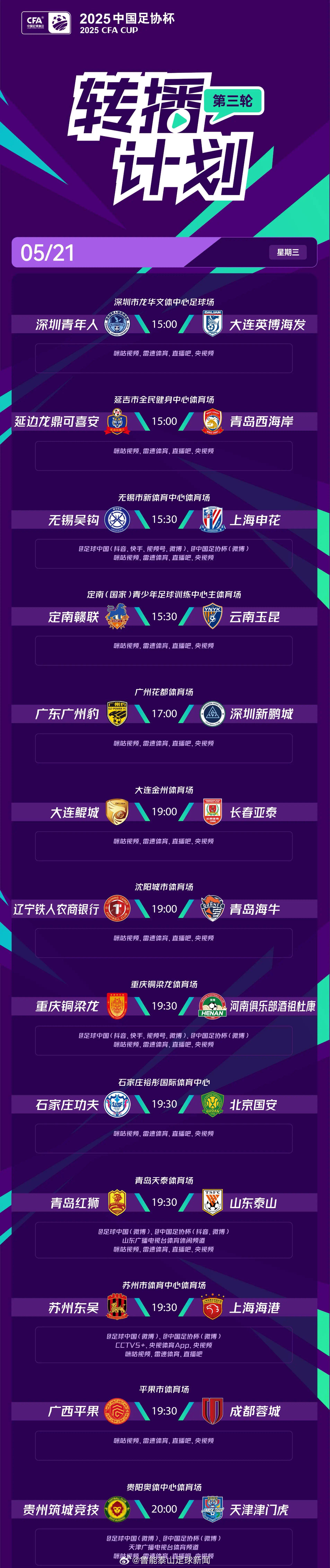 包含中国足协：2026年超级杯将在南京奥体进行的词条