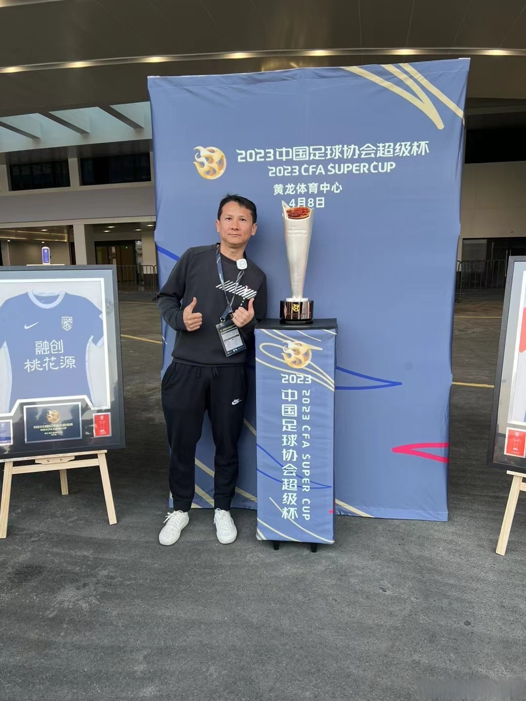 包含中国足协：2026年超级杯将在南京奥体进行的词条