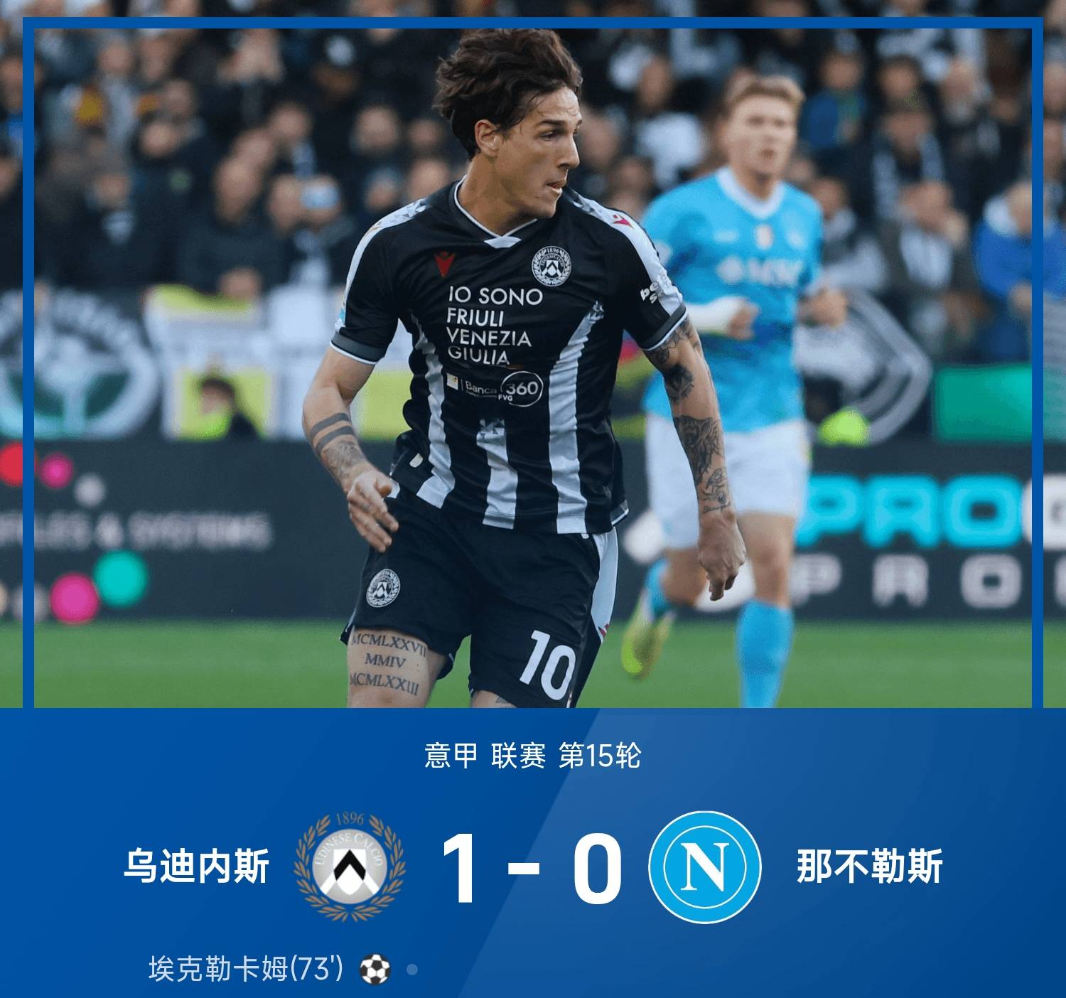 关于萨索洛3-1乌迪内斯罗马2-0维罗纳米兰2-1那不勒斯意甲积分榜更新的信息