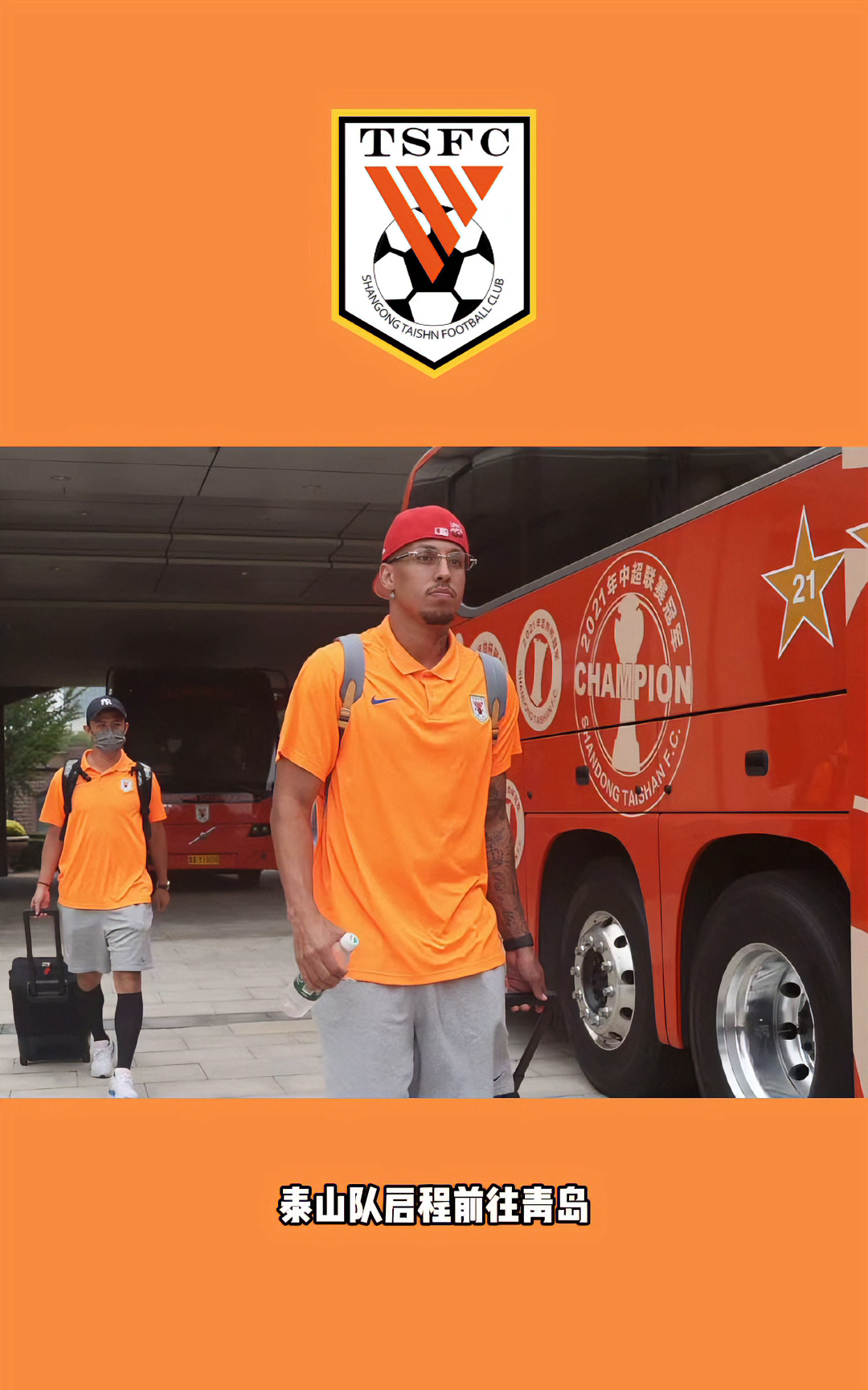 山东泰山新赛季备战蓄势待发，新外援稳固防线，三叉戟锋芒毕露！的简单介绍