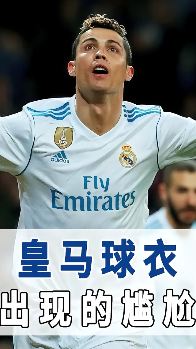 西甲前裁判：因罚下C罗被足协人员警告，之后两年没吹皇马比赛的简单介绍