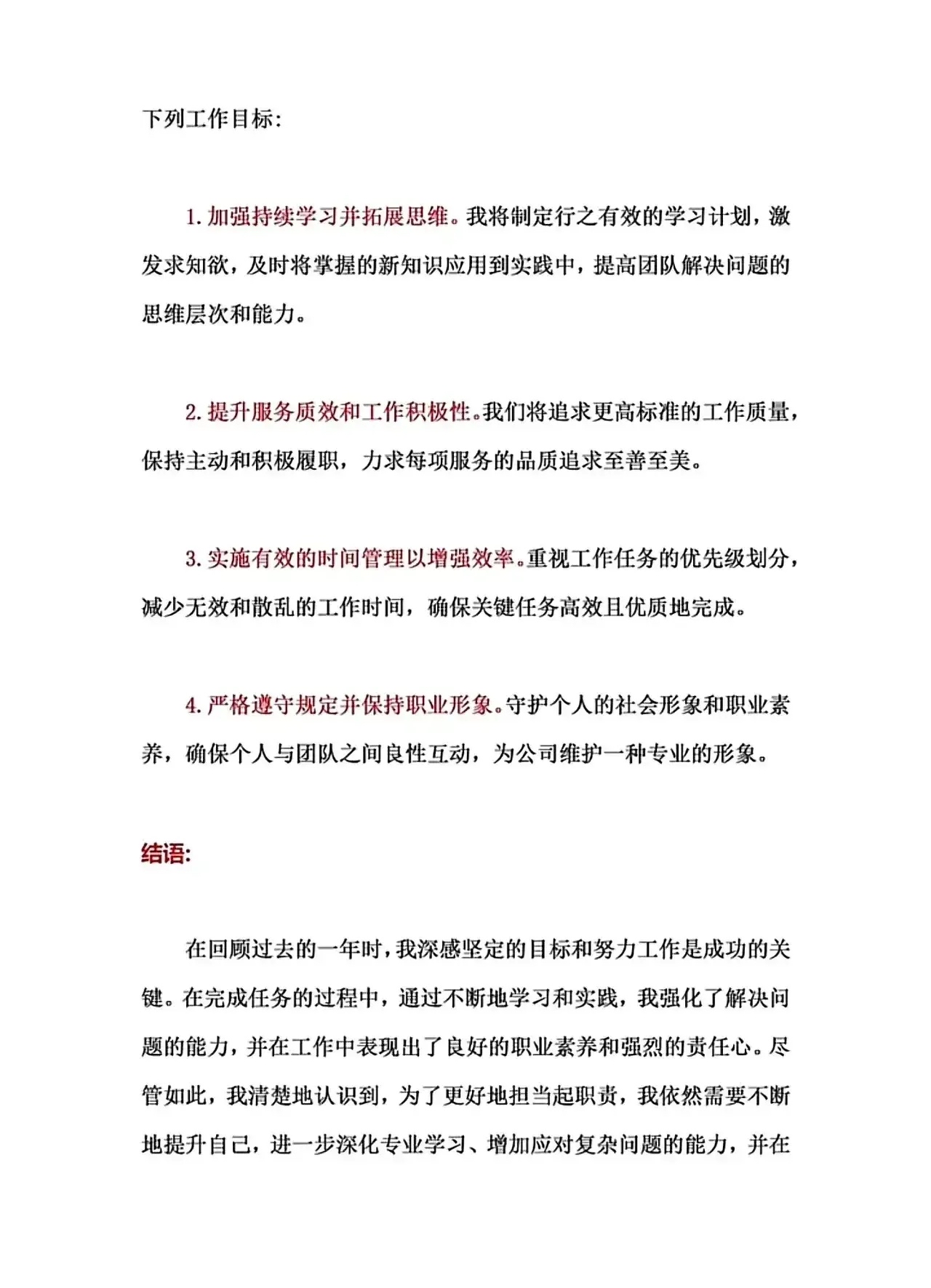 关于年终总结与计划：为什么计划总是没有完成？的信息