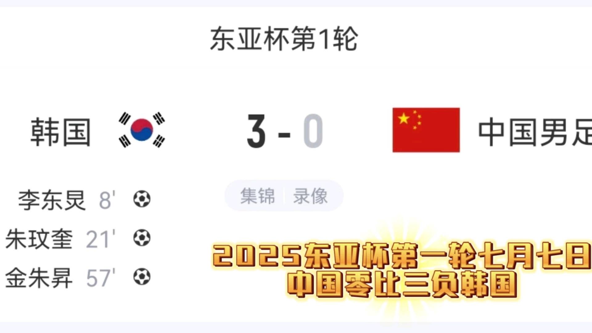 2025年东亚足球锦标赛｜赛事分析+高清直播：日本vs中国的简单介绍