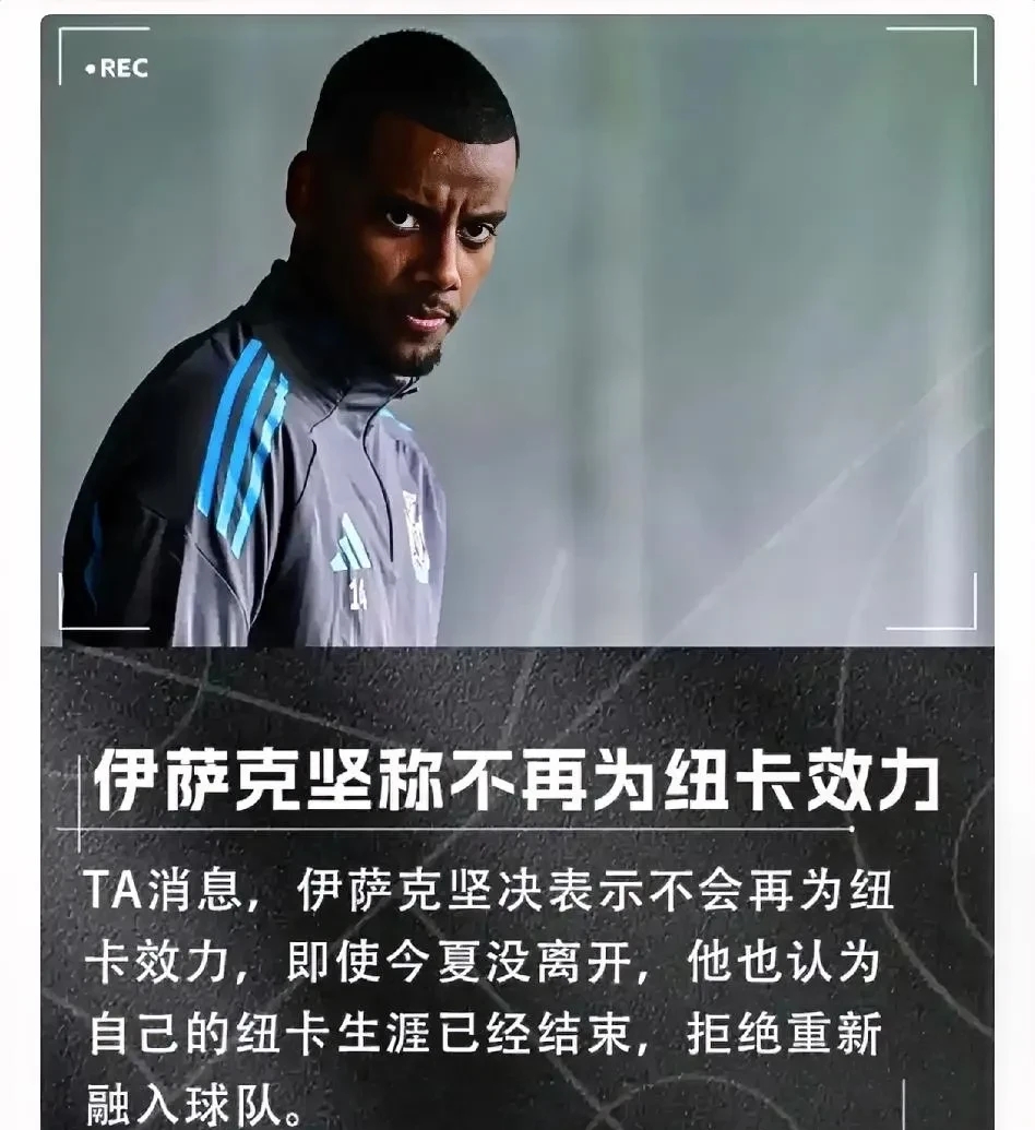 利物浦已为伊萨克备好12亿镑报价纽卡改变立场才会提交的简单介绍