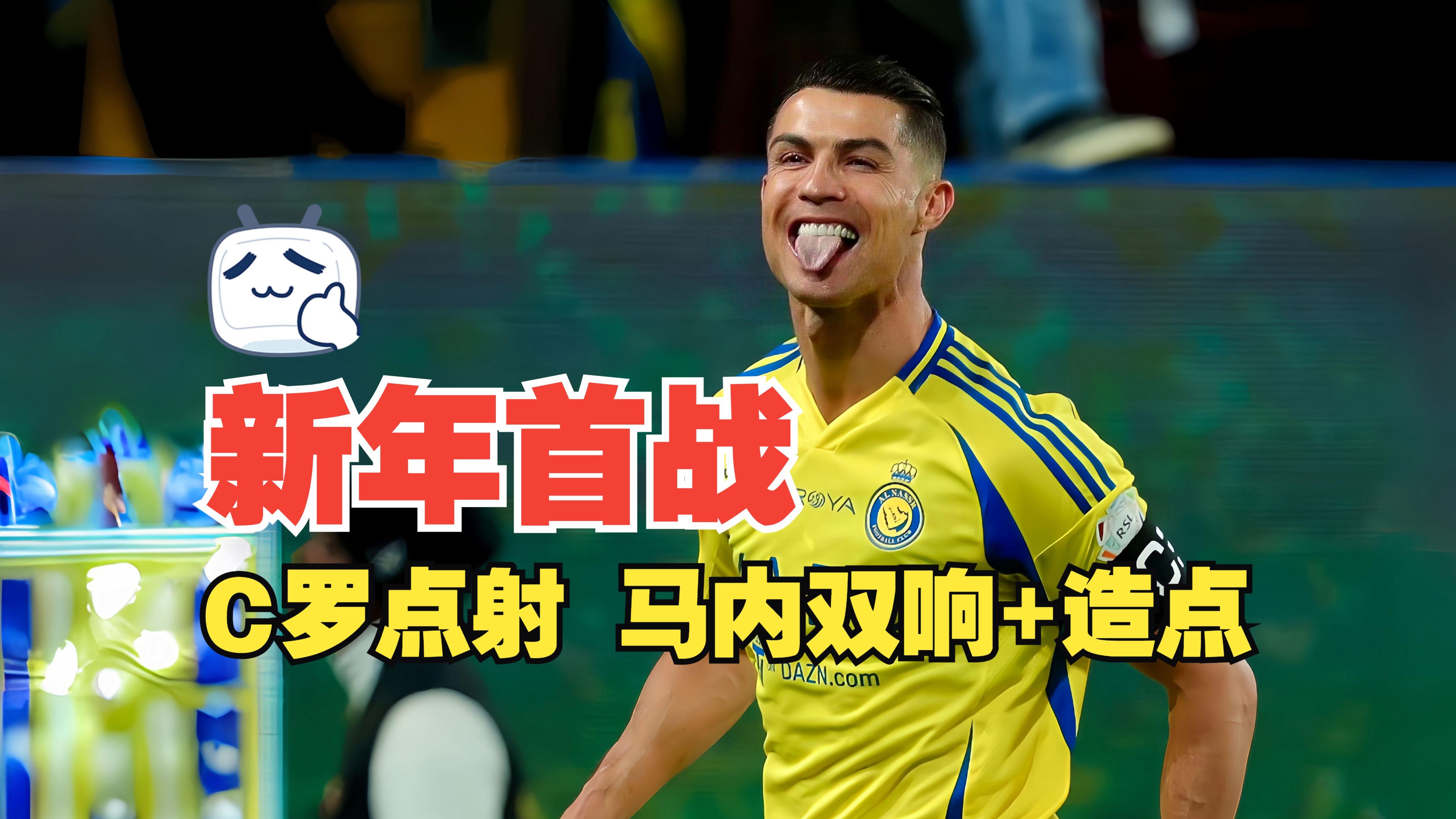 C罗门前垫射破门，利雅得胜利1比0阿科多的简单介绍