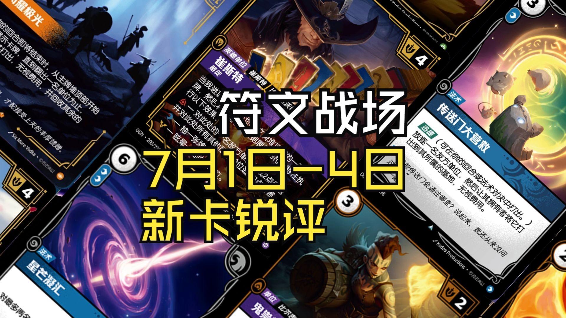 关于全球首发！LOL首款实体卡牌游戏《符文战场》正式发售的信息