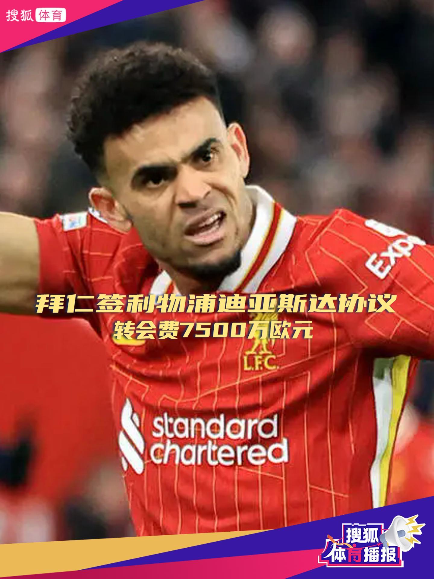 巴萨仍在与迪亚斯团队交涉；拜仁将提高对后者的报价的简单介绍