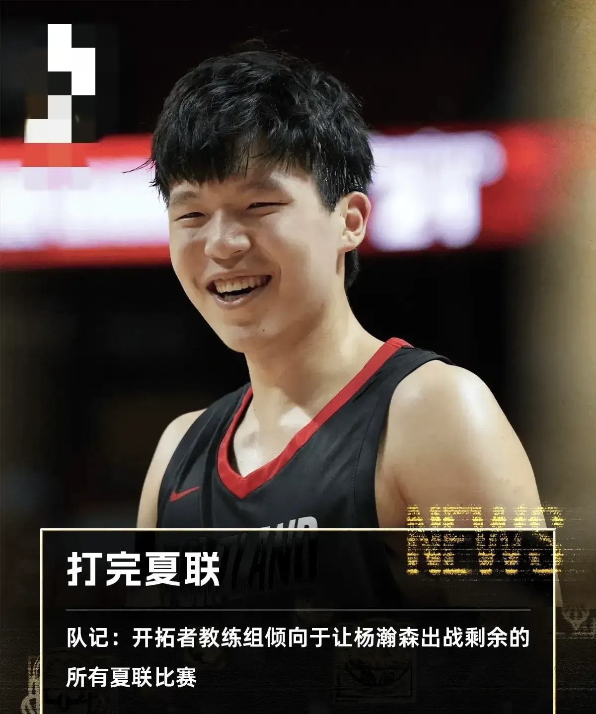 包含杨瀚森8+8+5+3篮板创新高夏联G4开拓者击败火箭的词条