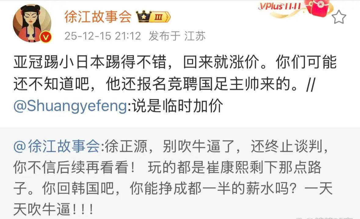 徐正源“掀桌”背后，成都蓉城的引援风暴，是教练太强势还是俱乐部短视？的简单介绍