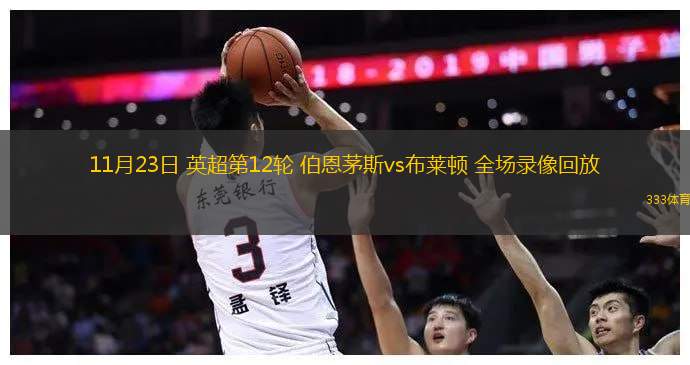 全场集锦，英超联赛