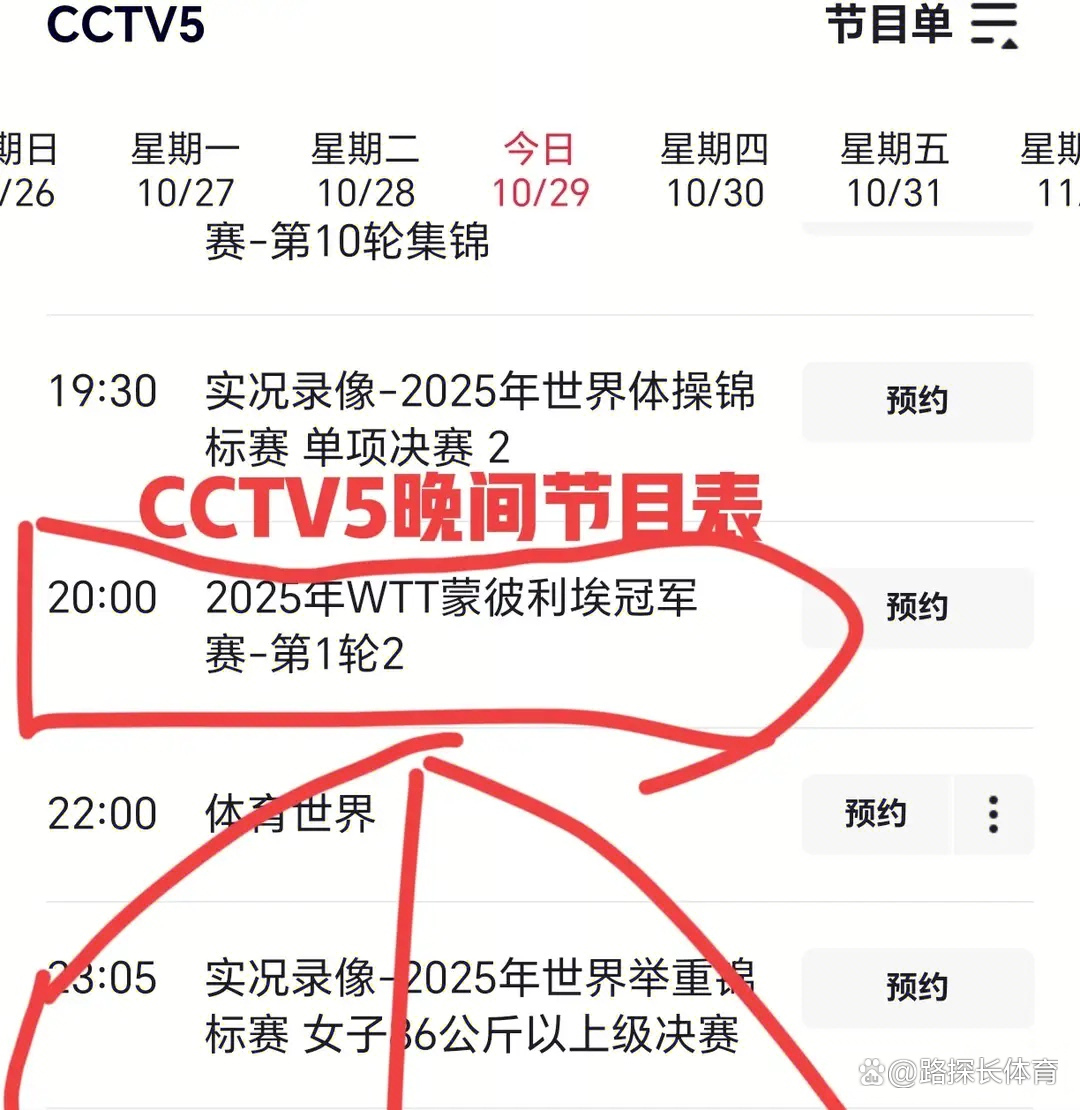关于今晚19:30中央五套直播节目表:CCTV5CCTV5+节目赛事单东亚足球赛的信息