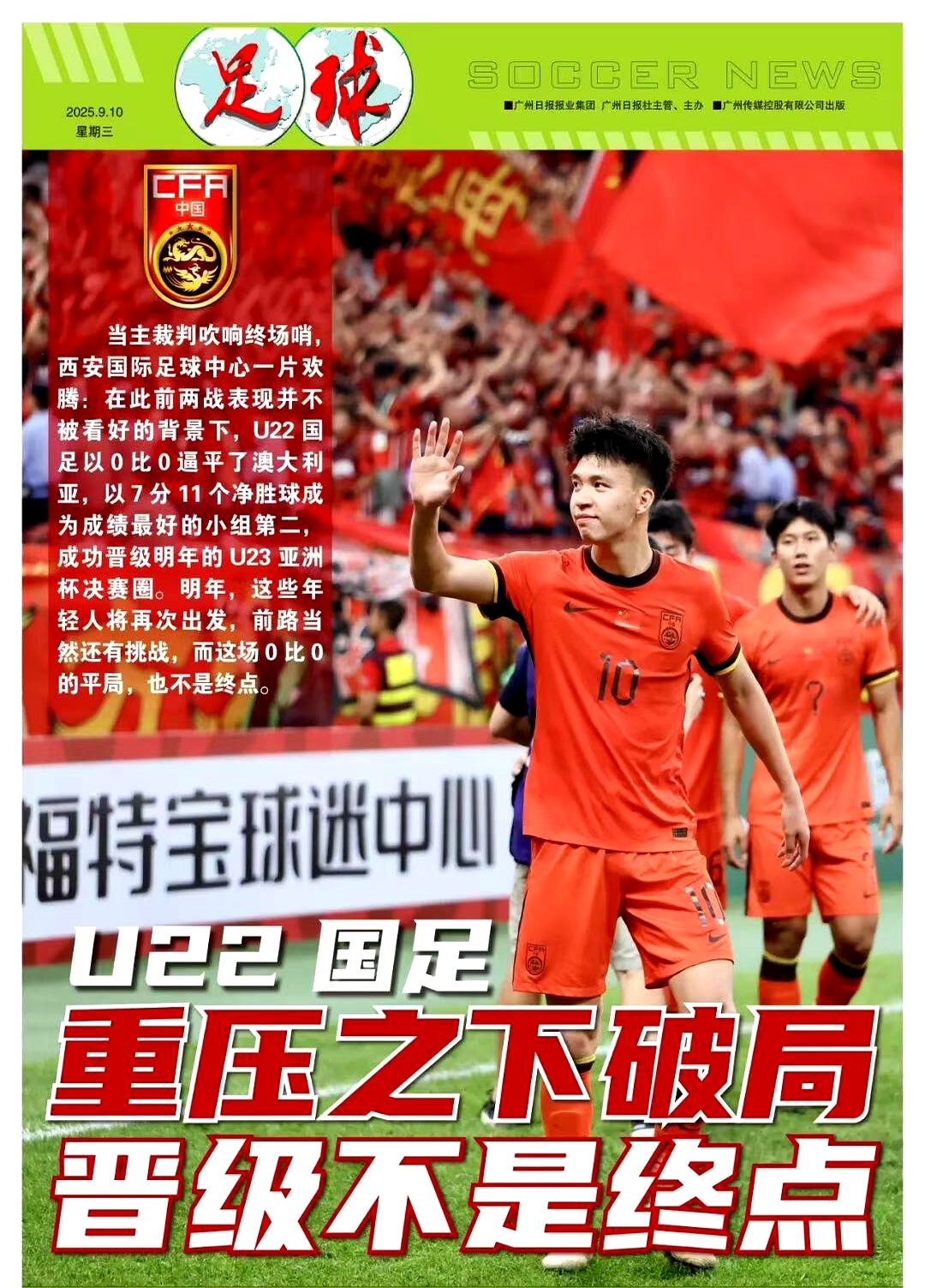 U21冲突遭处罚：4人停赛三年取消两队资格的简单介绍