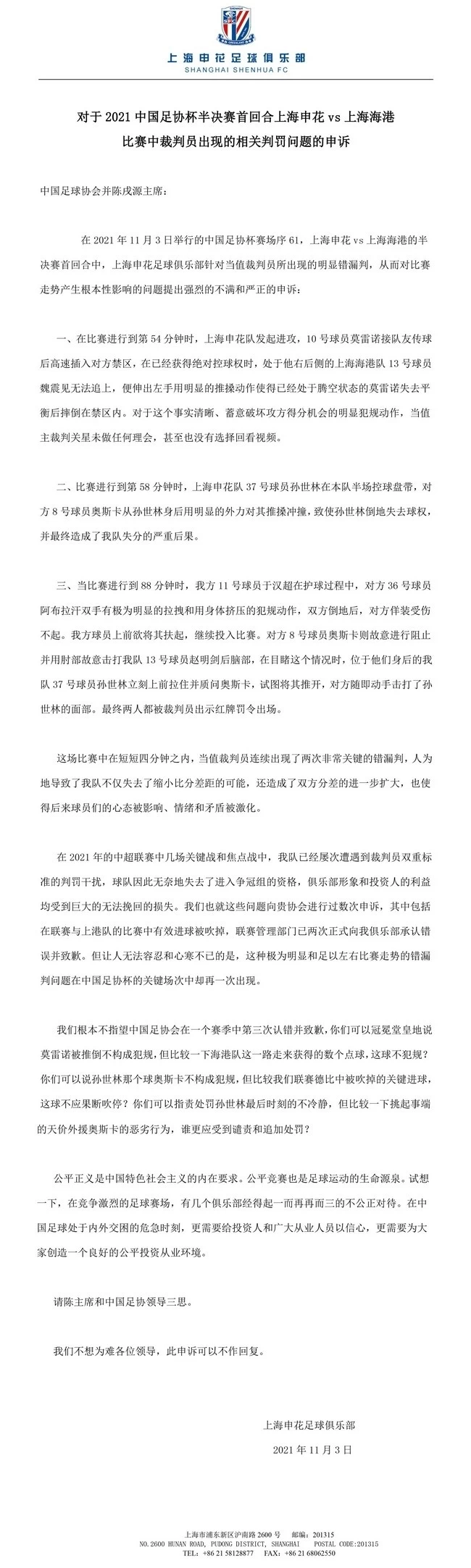 足协评议：申花3-2河南三判罚均正确驳回河南两项申诉的简单介绍