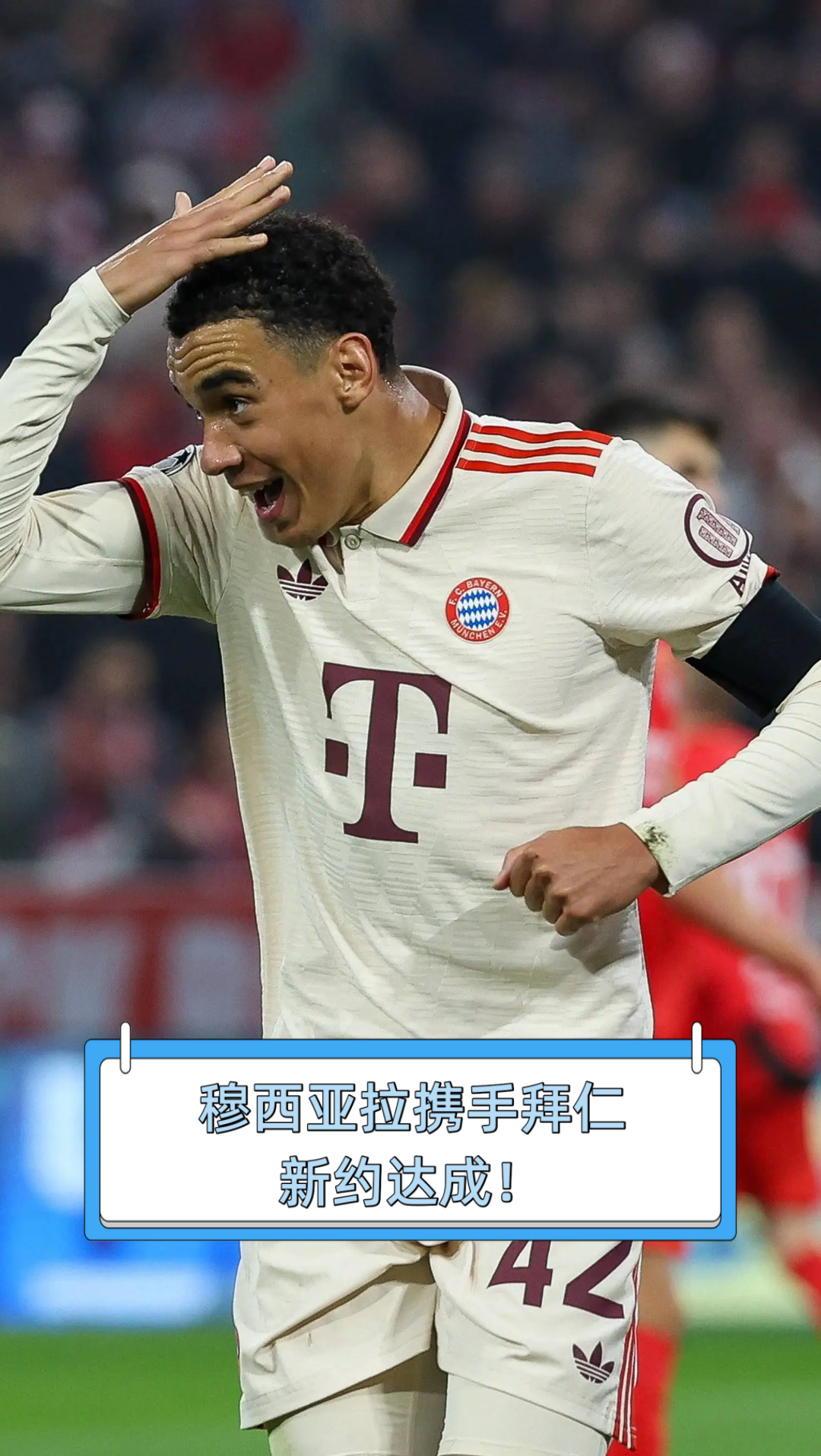 记者:拜仁计划让穆西亚拉在一月参加完整训练,的简单介绍 记者:拜仁计划让穆西亚拉在一月参加完整训练,的简单介绍