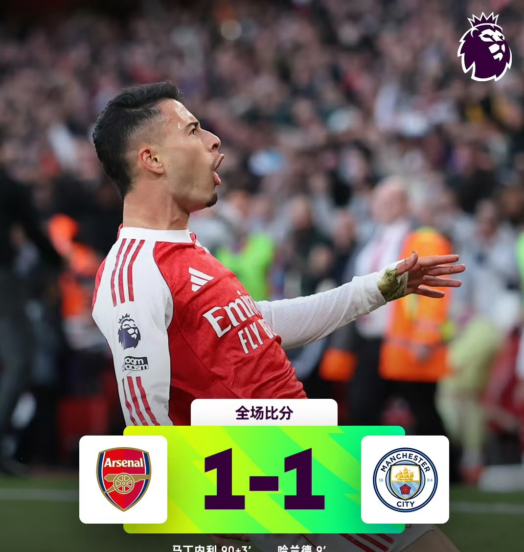 英超综述：阿森纳获圣诞冠军+仍2分领跑！曼城7连胜，利物浦升第5的简单介绍