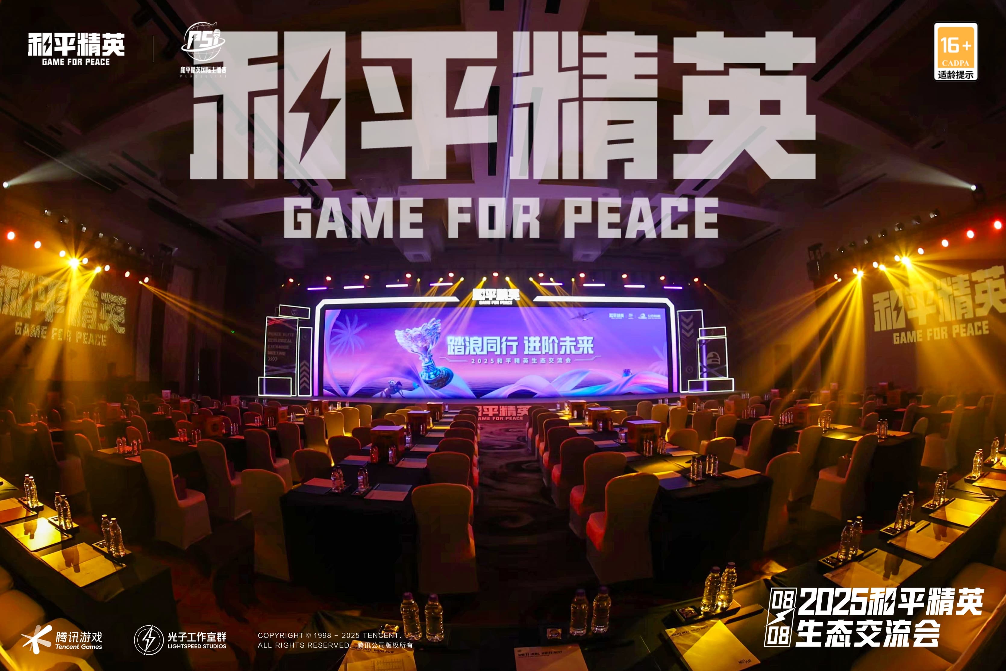 包含2025和平精英全明星电竞周圆满收官:多元生态共铸刺激盛宴的词条 包含2025和平精英全明星电竞周圆满收官:多元生态共铸刺激盛宴的词条