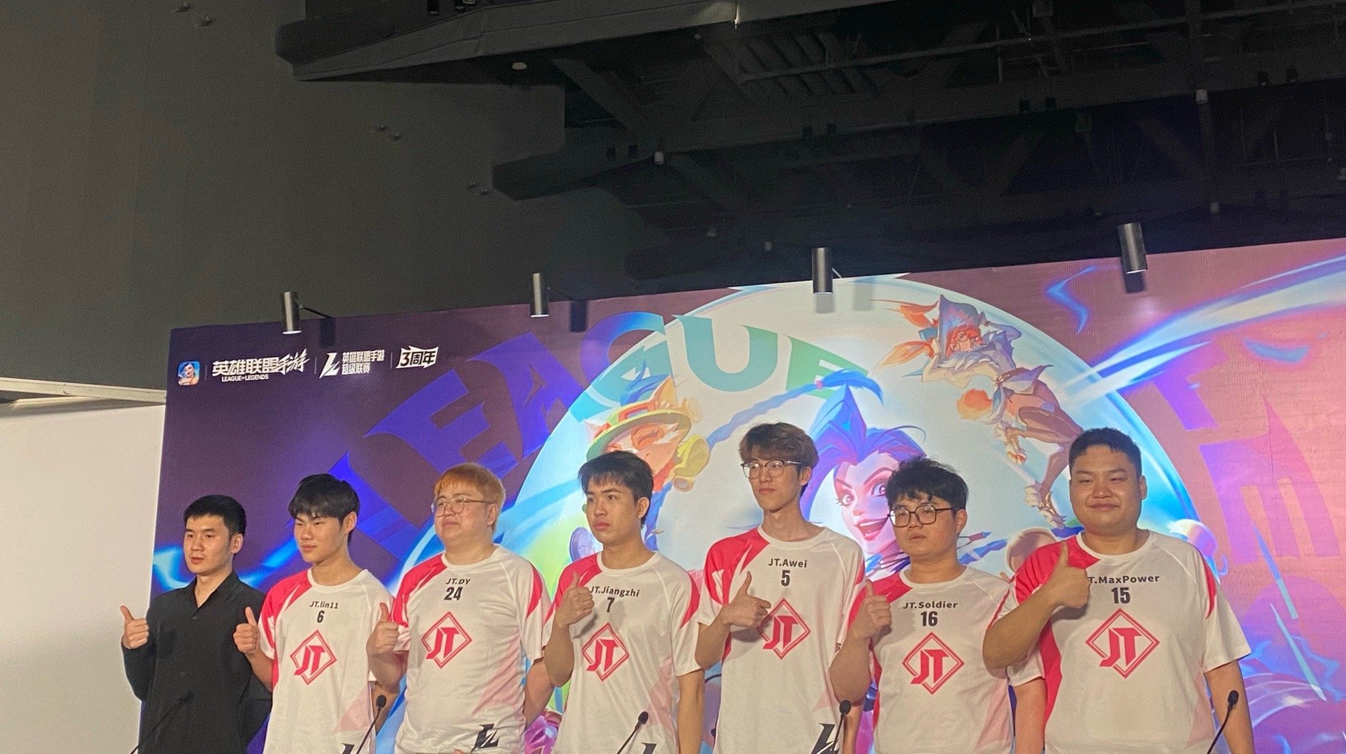 LOL手游超级联赛总决赛，明星空降共庆3周年盛典的简单介绍