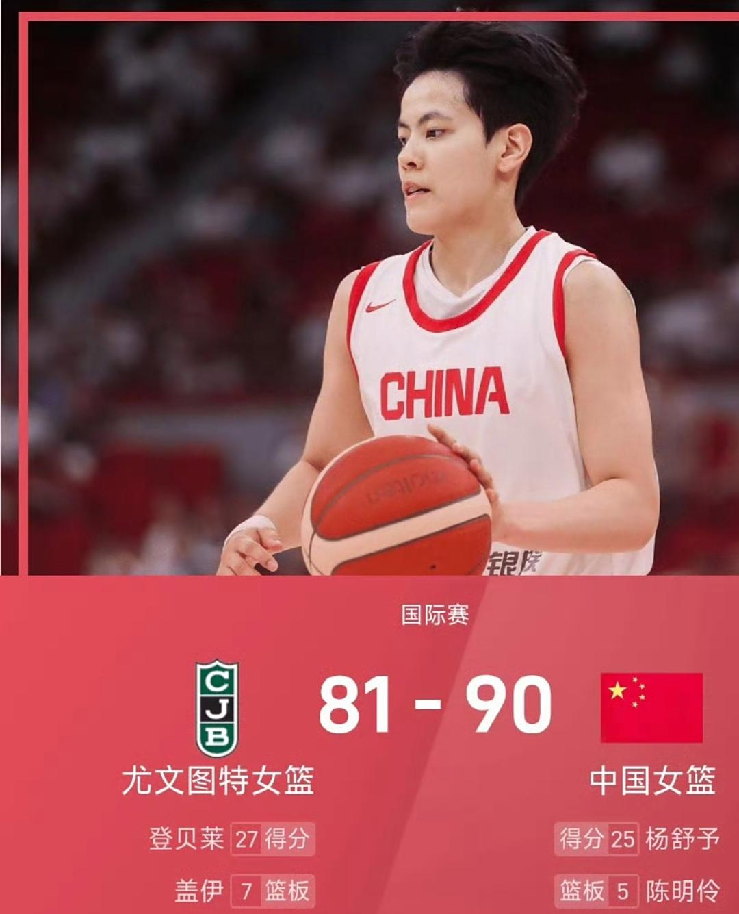 关于轻松！杨舒予16分钟得分上双王思雨7助攻盘活进攻的信息