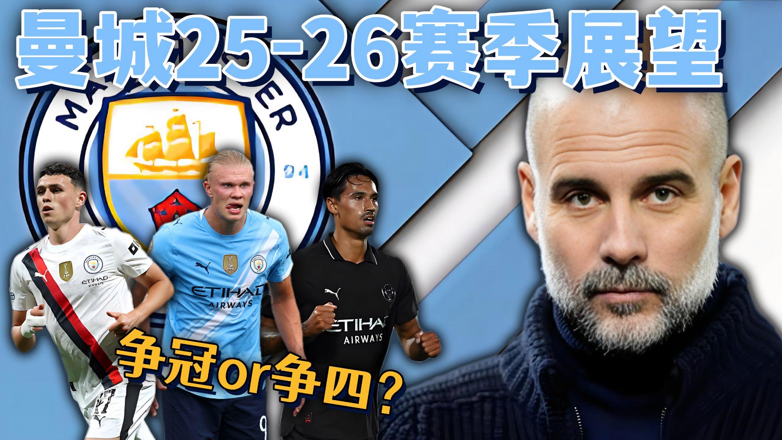 关于曼城赛季前瞻：大豪购制造战术疑云，瓜迪奥拉要靠助教帮衬了的信息