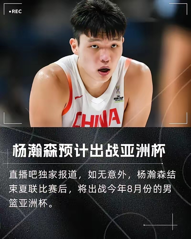 开拓者计划让杨瀚森出战剩余夏联出战亚洲杯无阻力的简单介绍