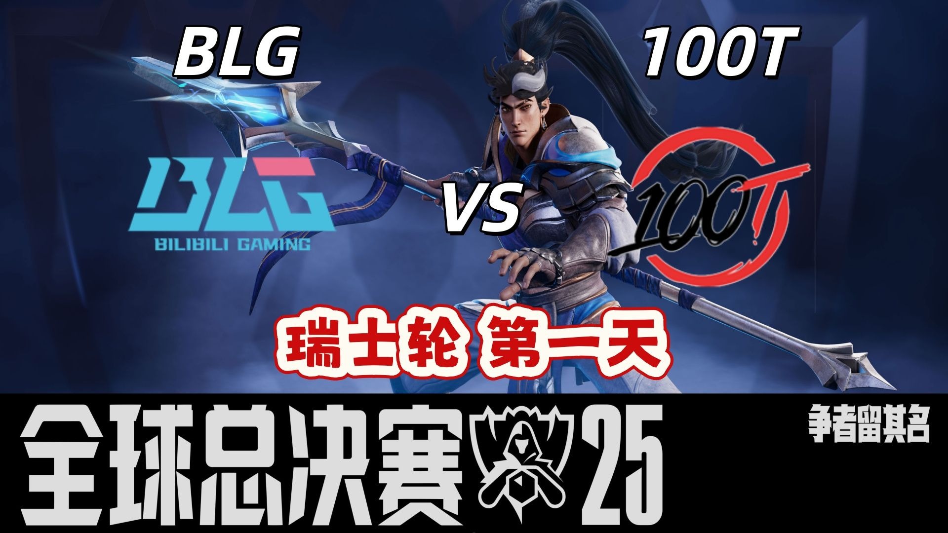包含LOL-电竞世界杯：BLG1-2不敌G2淘汰的词条