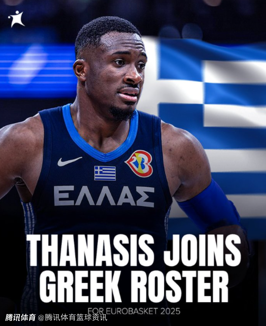 希腊公布欧锦赛19人集训名单：字母哥与弟弟科斯塔斯领衔的简单介绍