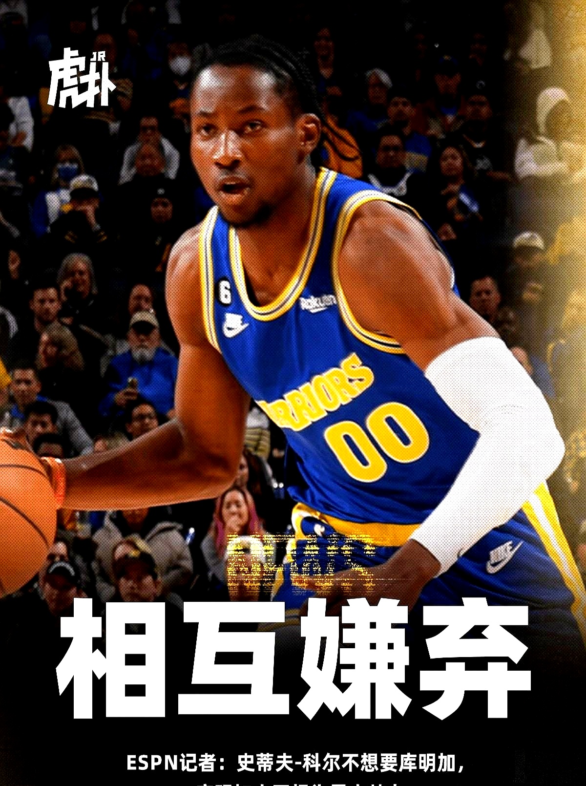 勇士明确告诉库明加：3000万年薪的合同已经不可能了的简单介绍