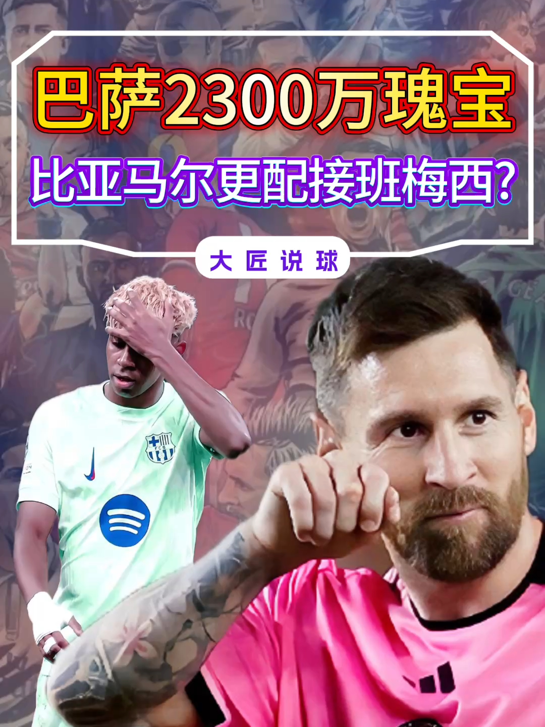 关于如何看待梅西自2015年之后再无欧冠，却依然受到的信息