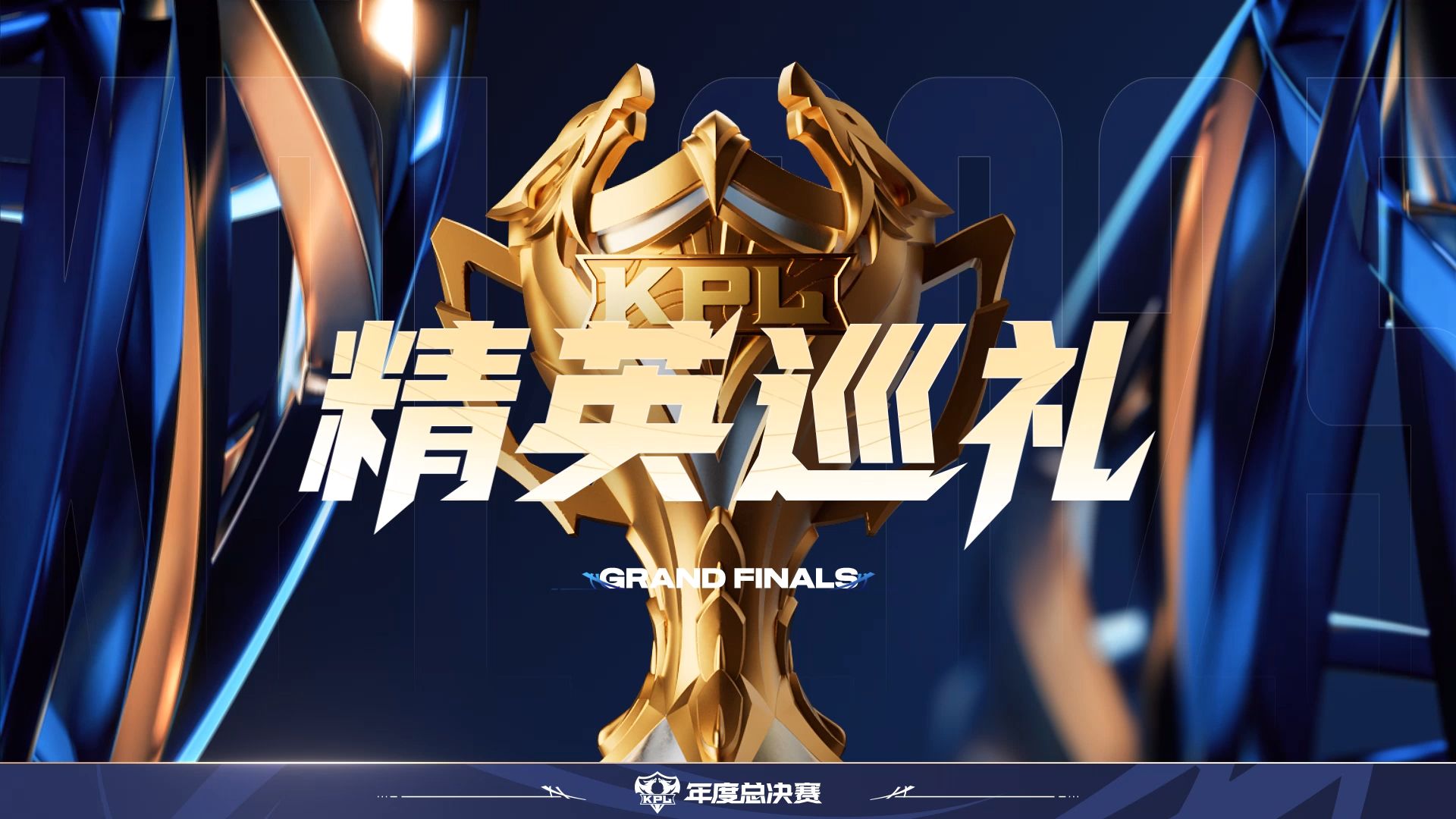 年度总决赛赛程公布：揭幕战DRG对阵JDG，10月4日AG对阵JDG|的简单介绍