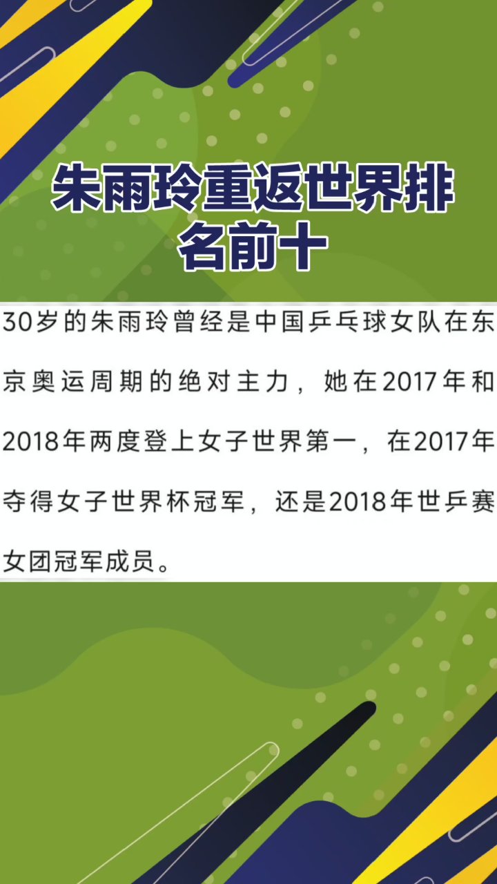 包含打法“落后”的朱雨玲为何能夺冠?多因素助力的词条 包含打法“落后”的朱雨玲为何能夺冠?多因素助力的词条