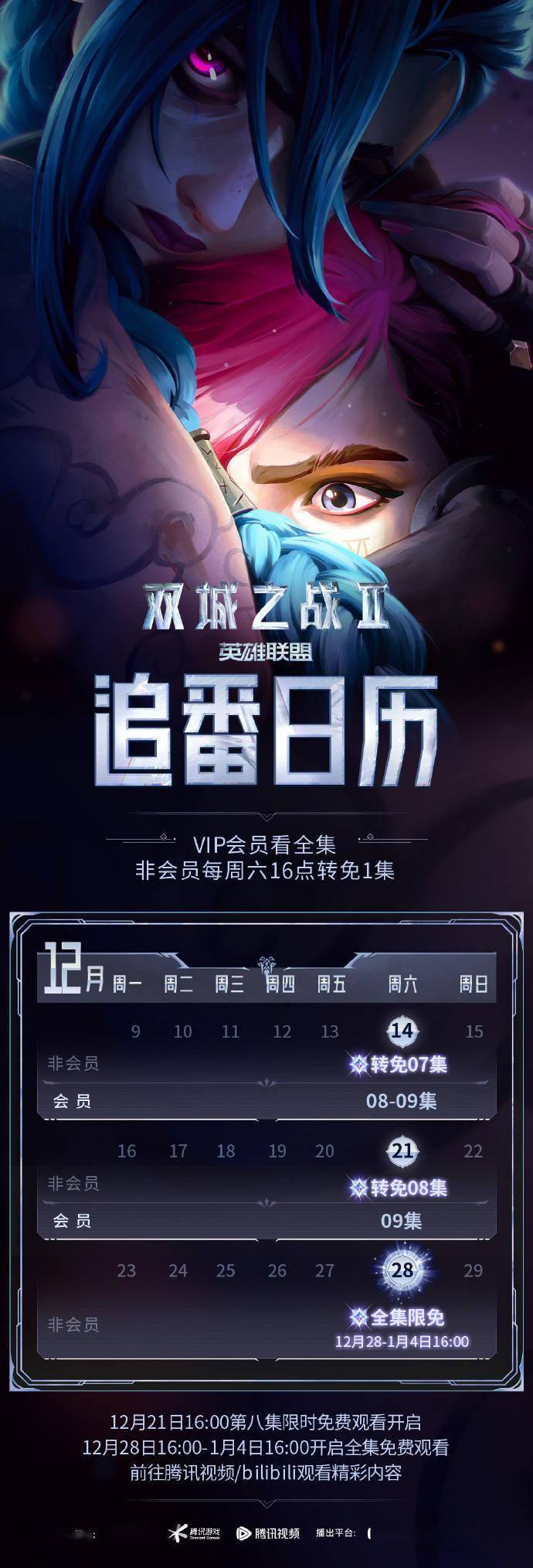 《英雄联盟:双城之战》艺术狂欢登陆SKP-S的简单介绍 《英雄联盟:双城之战》艺术狂欢登陆SKP-S的简单介绍