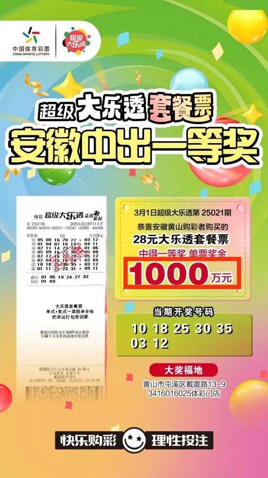 [开奖]大乐透1注1800万花落福建福彩直播体彩直播的简单介绍