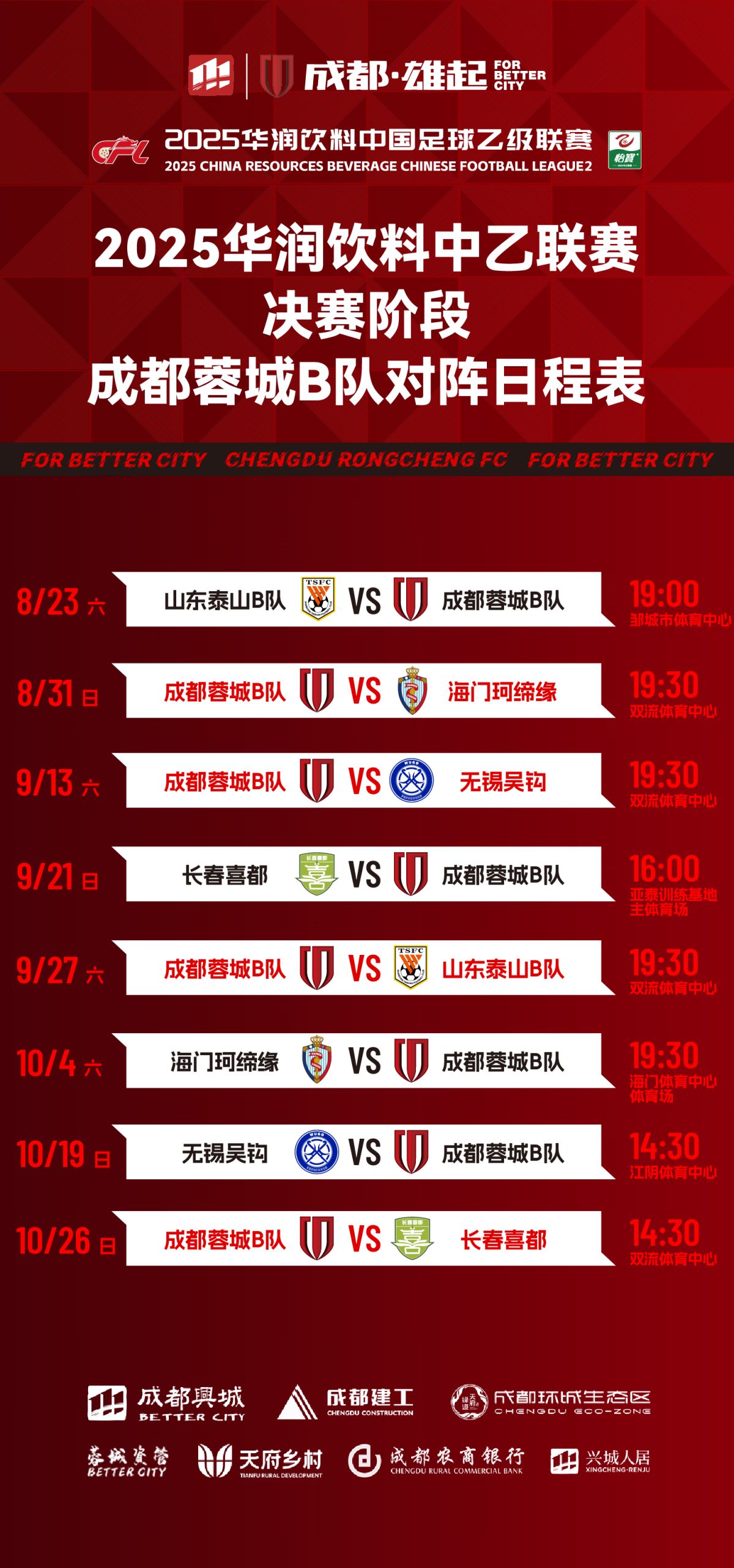 关于城市主场，蓉城领跑|2025年度首场“NB10K城市跑步系列赛”成都站圆满完赛的信息