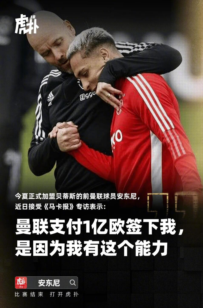 包含安东尼拒千万年薪坚守贝蒂斯：从曼联弃将到西甲宠儿的救赎之路的词条