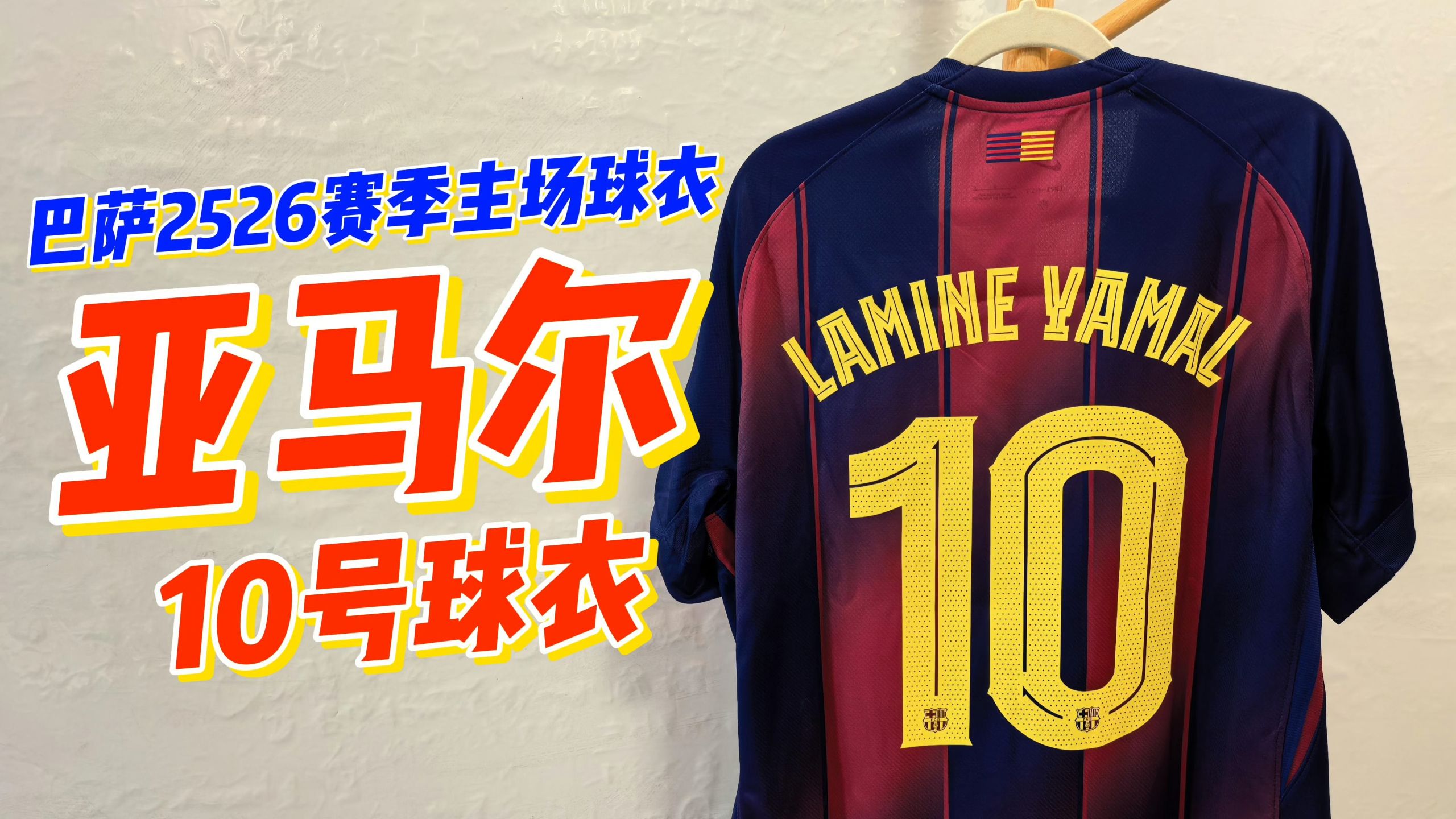 18岁亚马尔与巴萨正式签署续约合同下赛季身披10号球衣的简单介绍