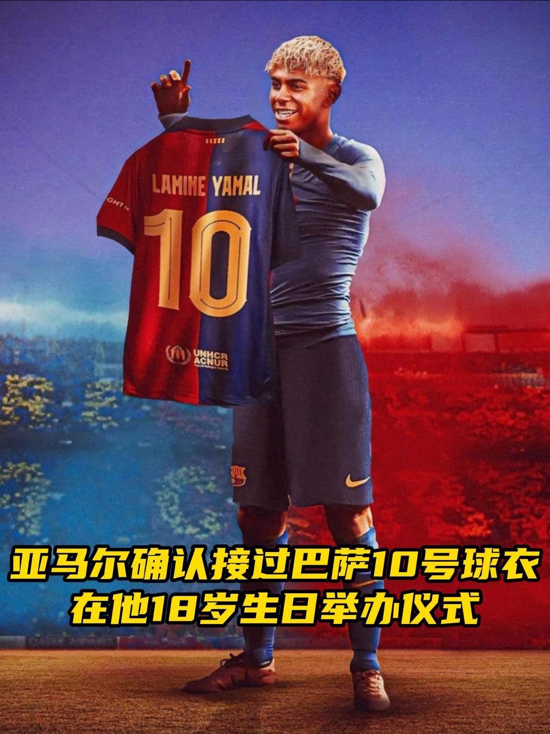 18岁亚马尔与巴萨正式签署续约合同下赛季身披10号球衣的简单介绍