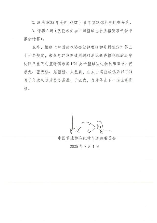 关于辽宁山东U21处罚结果:4人被停赛三年取消两队比赛资格的信息