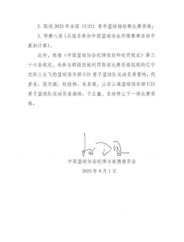 关于辽宁山东U21处罚结果:4人被停赛三年取消两队比赛资格的信息