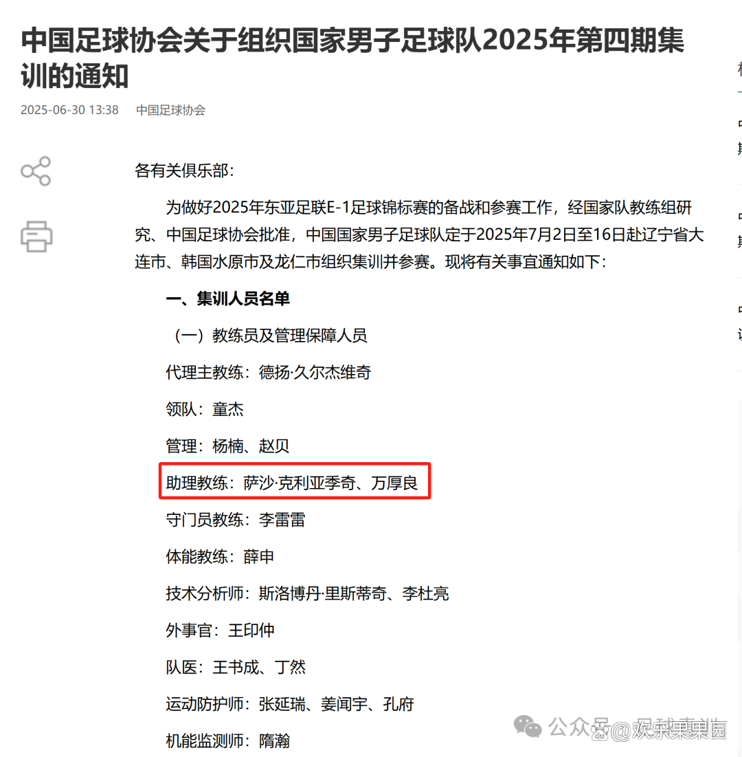 国足赢球仅1天！足协紧急叫停，久尔杰维奇将下课，去向曝光的简单介绍
